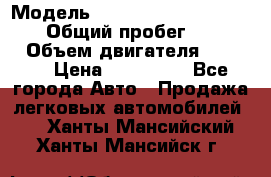  › Модель ­ Mitsubishi Pajero Pinin › Общий пробег ­ 90 000 › Объем двигателя ­ 1 800 › Цена ­ 600 000 - Все города Авто » Продажа легковых автомобилей   . Ханты-Мансийский,Ханты-Мансийск г.